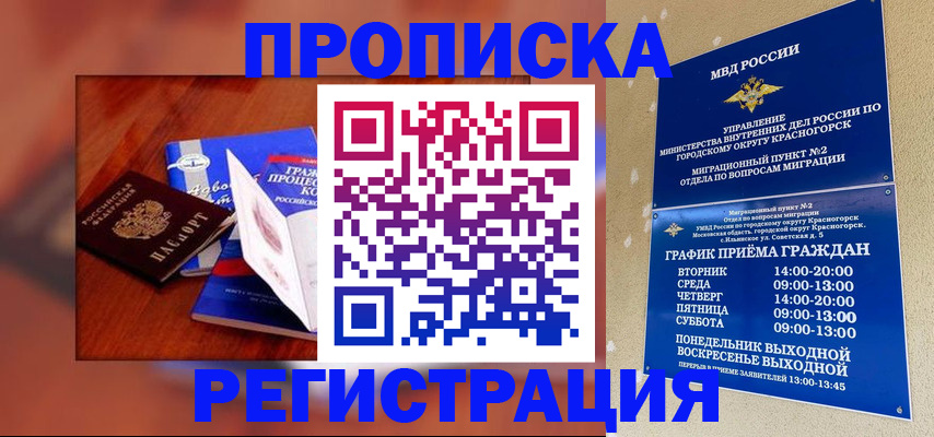 временная регистрация для школы в Болхове