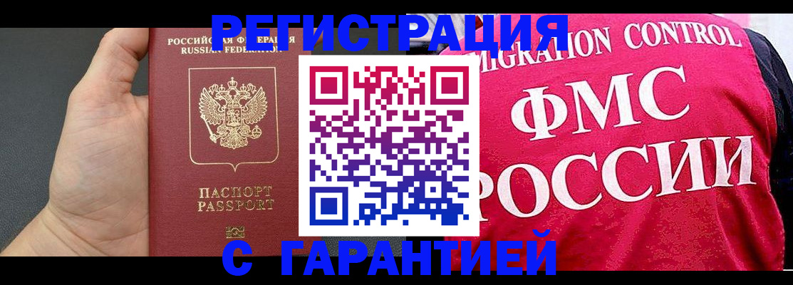 временная регистрация 2025 в Болхове